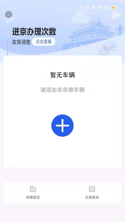 北京交警app官方版
