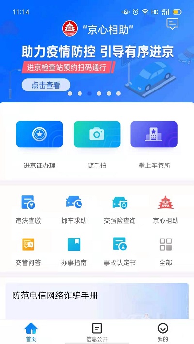 北京交警app官方版