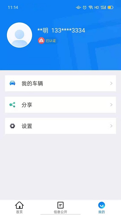 北京交警app官方版