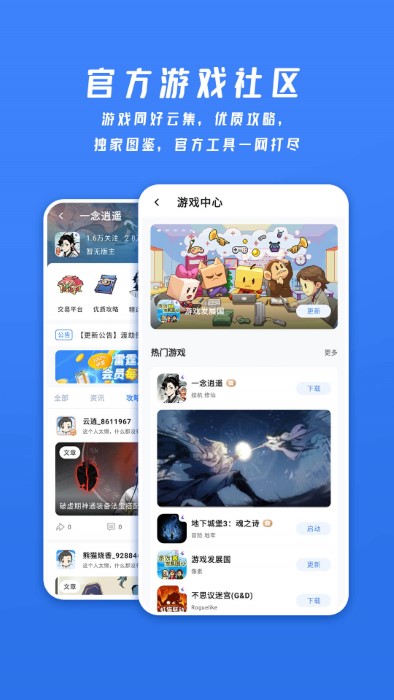 雷霆游戏会员中心官方版