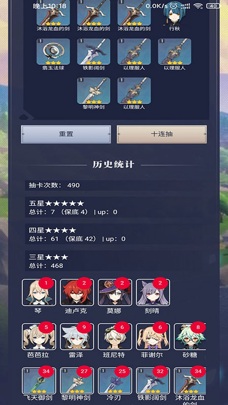 原神抽卡模拟器2.6中文版(wish simulator for genshin)