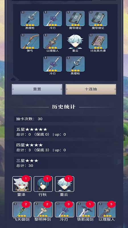 原神抽卡模拟器2.6中文版(wish simulator for genshin)