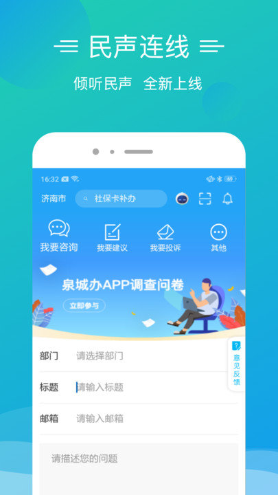 爱山东泉城办官方版