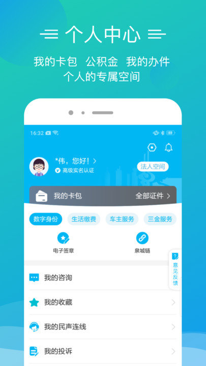 爱山东泉城办官方版