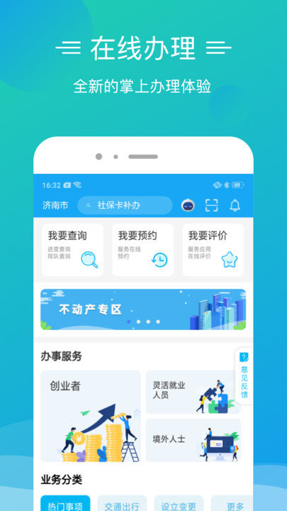 爱山东泉城办官方版