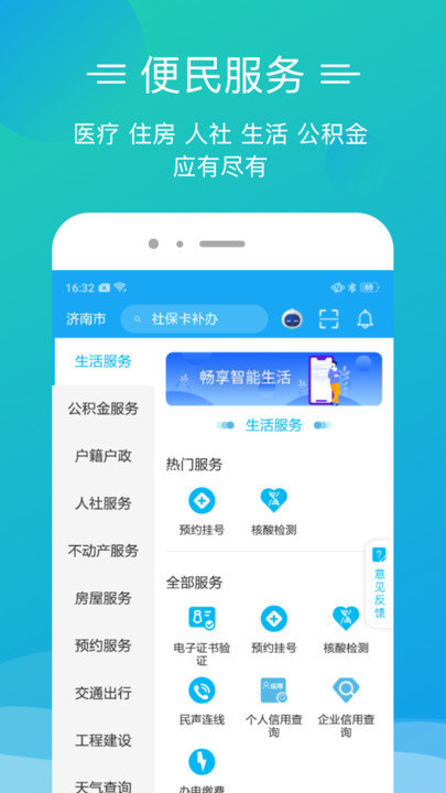 爱山东泉城办官方版