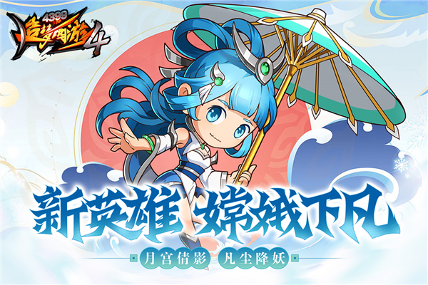 造梦西游4手机版内购破解版
