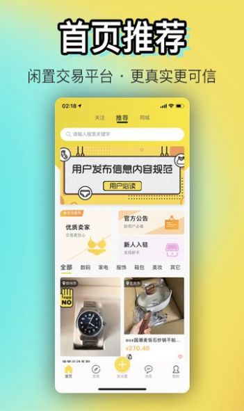 OK闲置最新版本