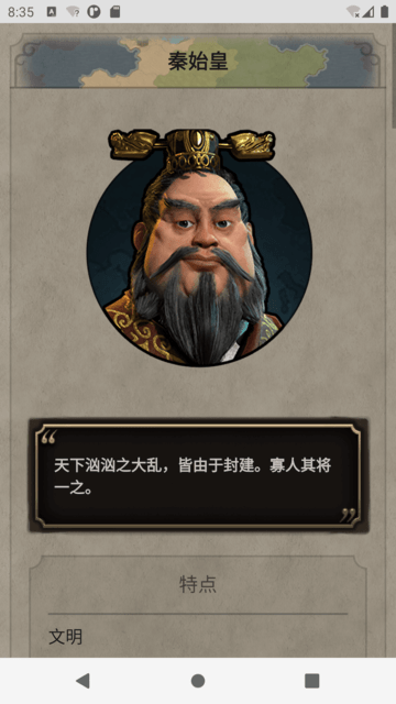 文明百科最新版(civilopedia)