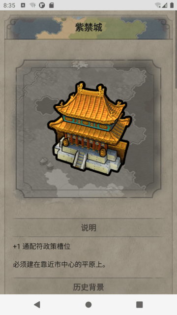文明百科最新版(civilopedia)