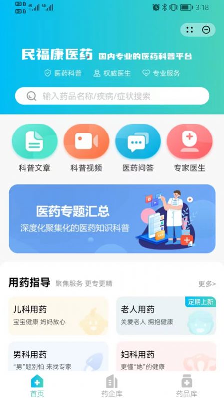 民福康医药
