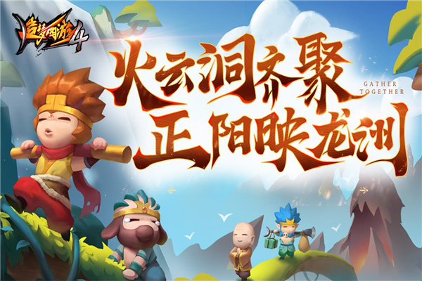 造梦西游4手机版内购破解版