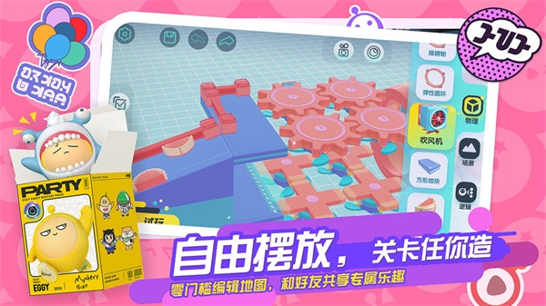 蛋仔派对国际先锋服