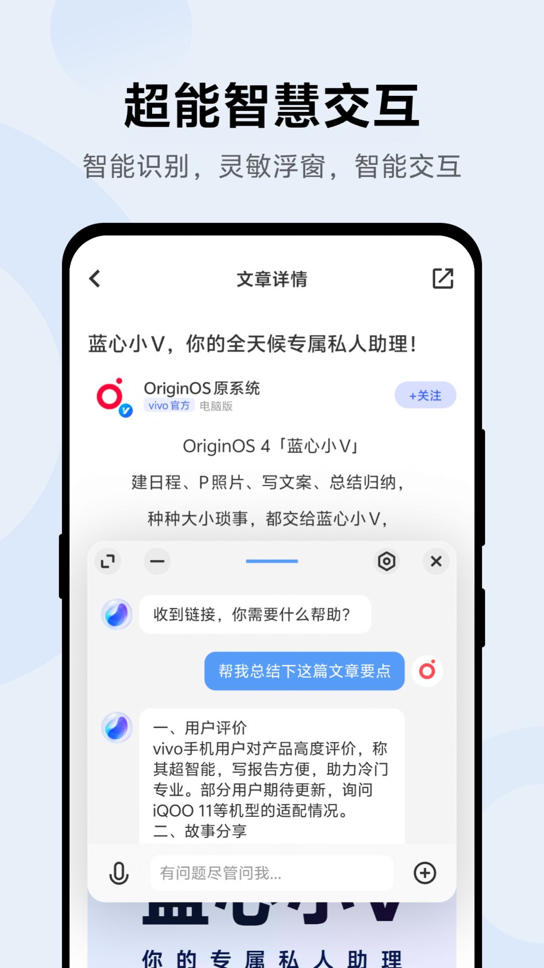 蓝心小V大模型