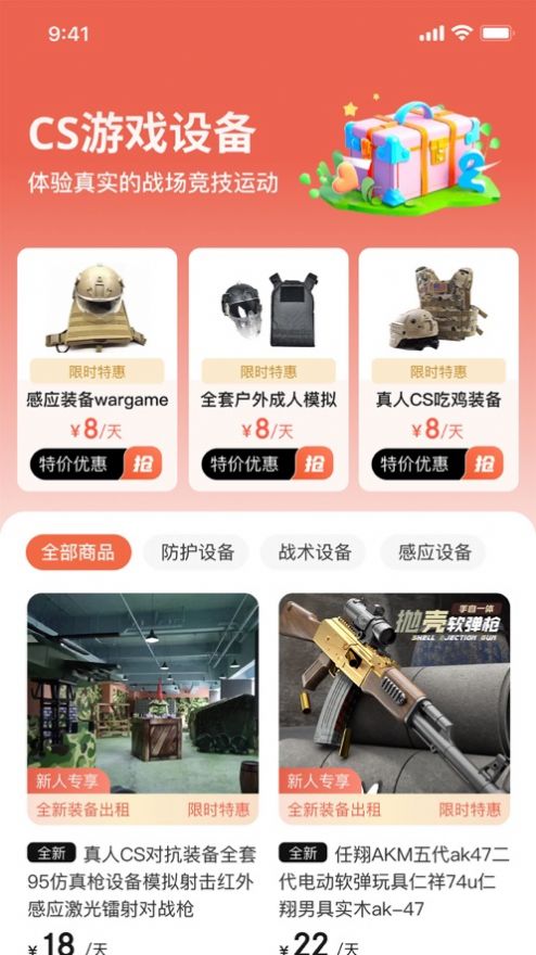 火线速租