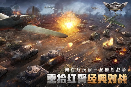 装甲火线九游版