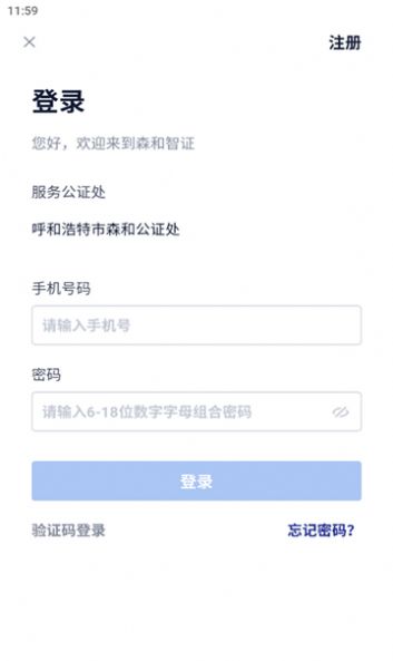 森和智证