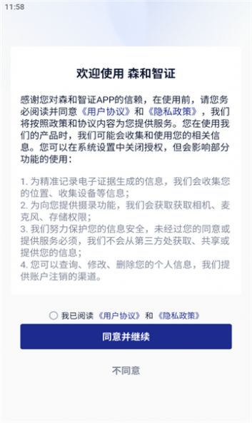 森和智证