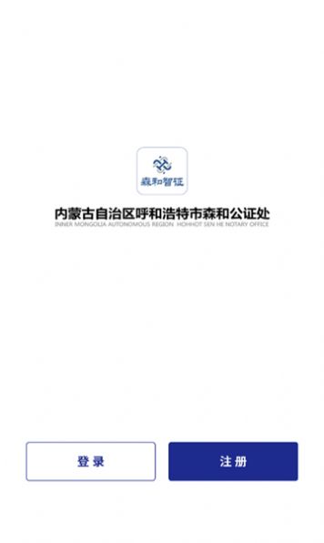森和智证
