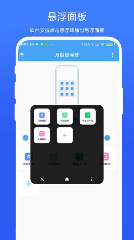 万能悬浮球软件