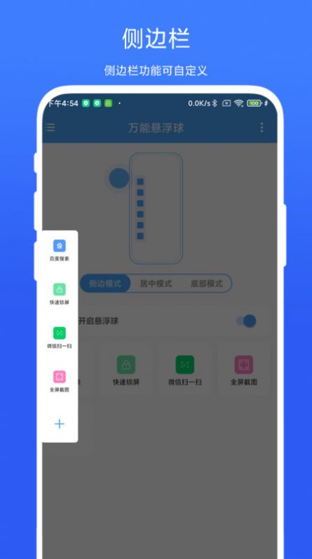 万能悬浮球软件