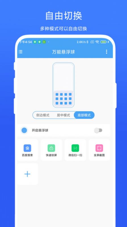 万能悬浮球软件