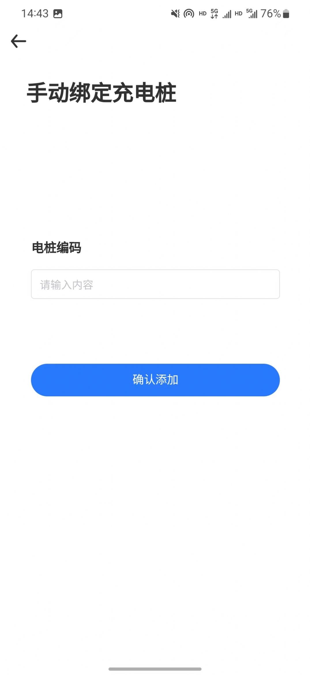 循道充电