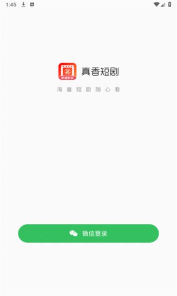真香短剧