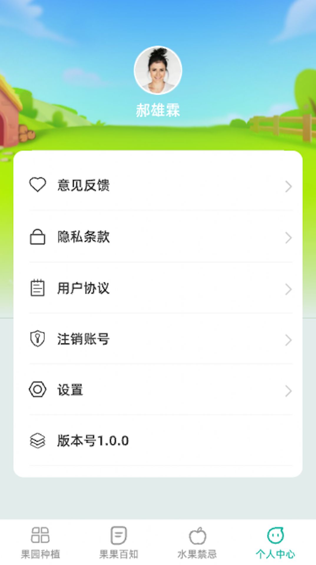 果园百知软件