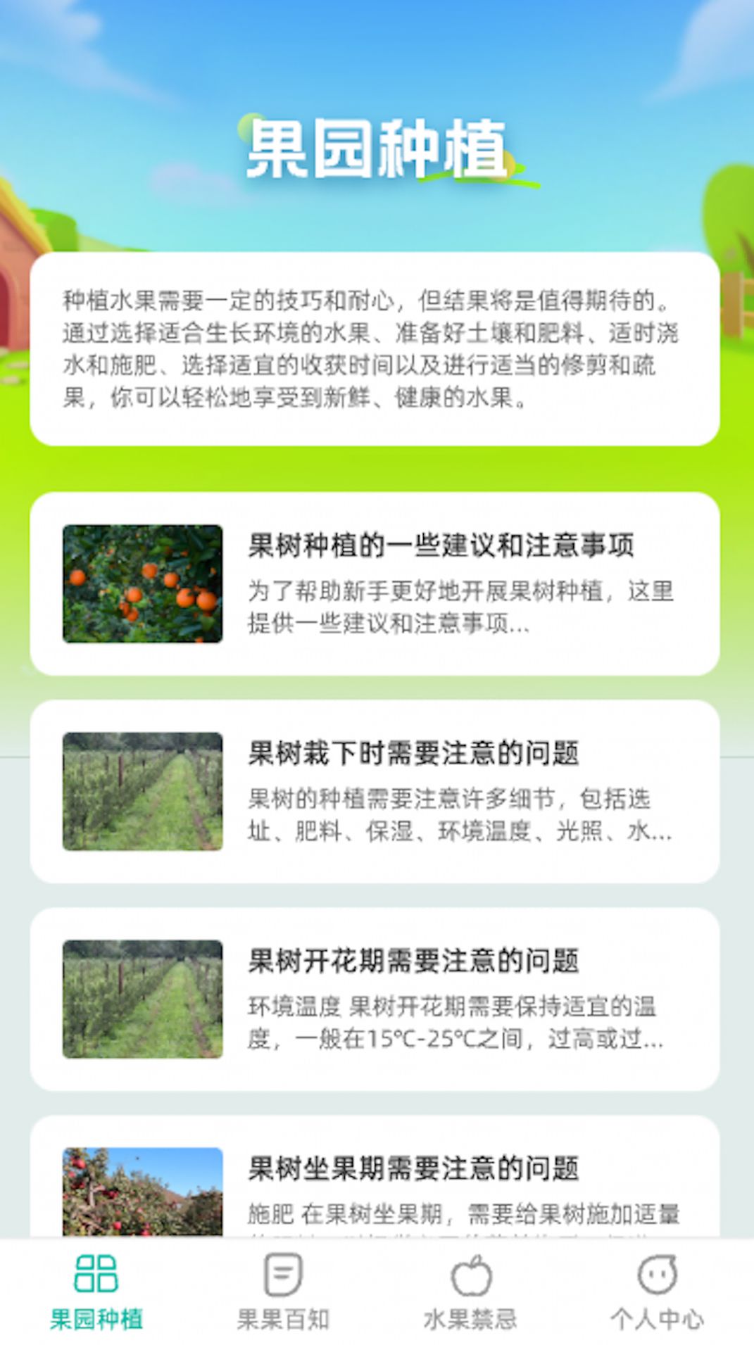 果园百知软件