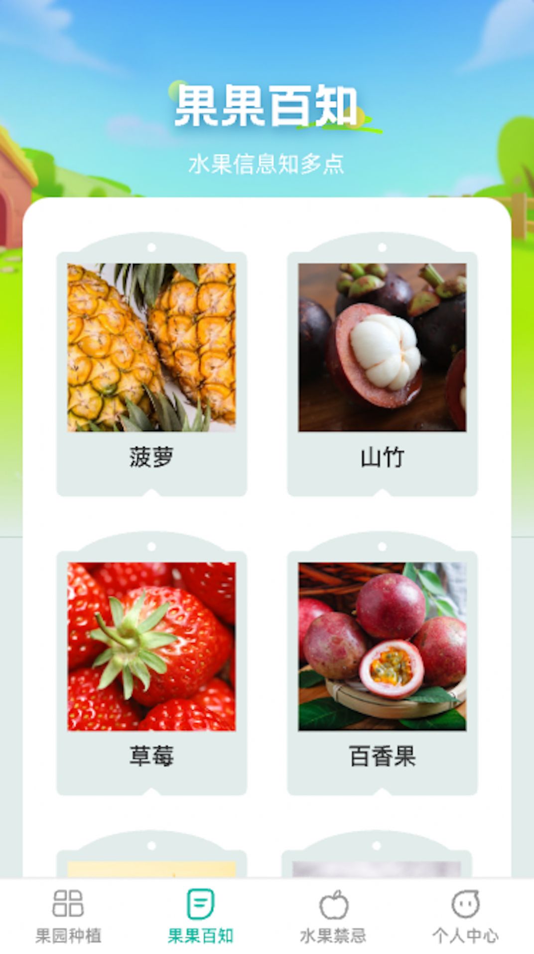 果园百知软件