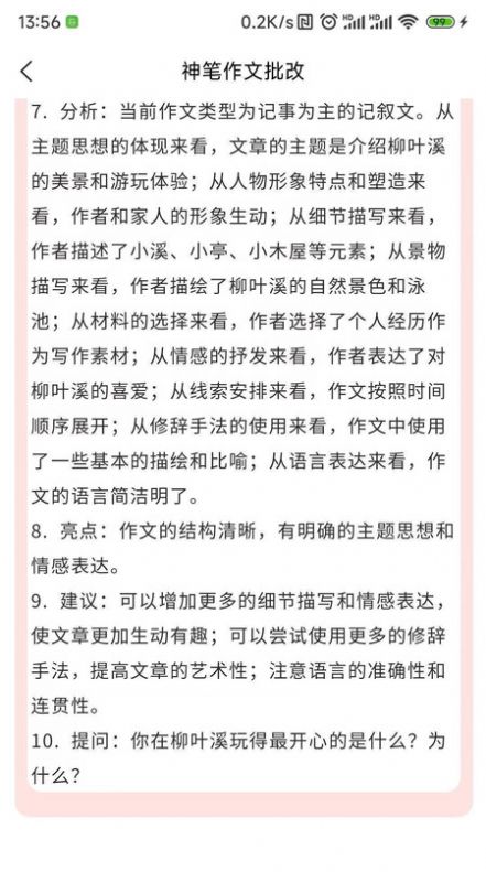 神笔作文批改