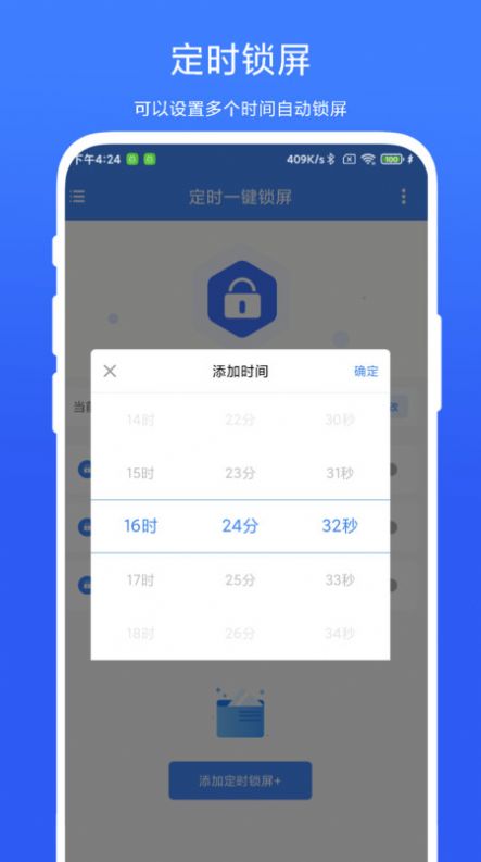 定时一键锁屏