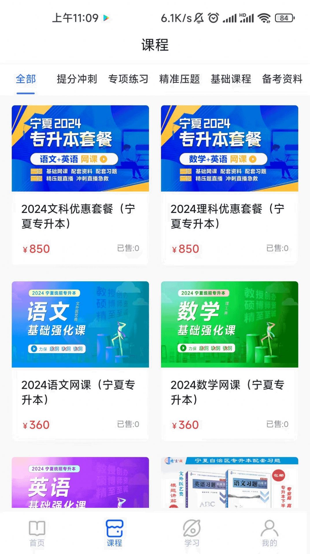 精准点课安卓版