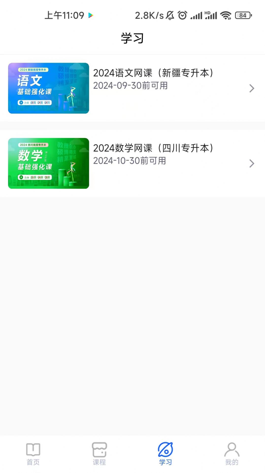 精准点课安卓版