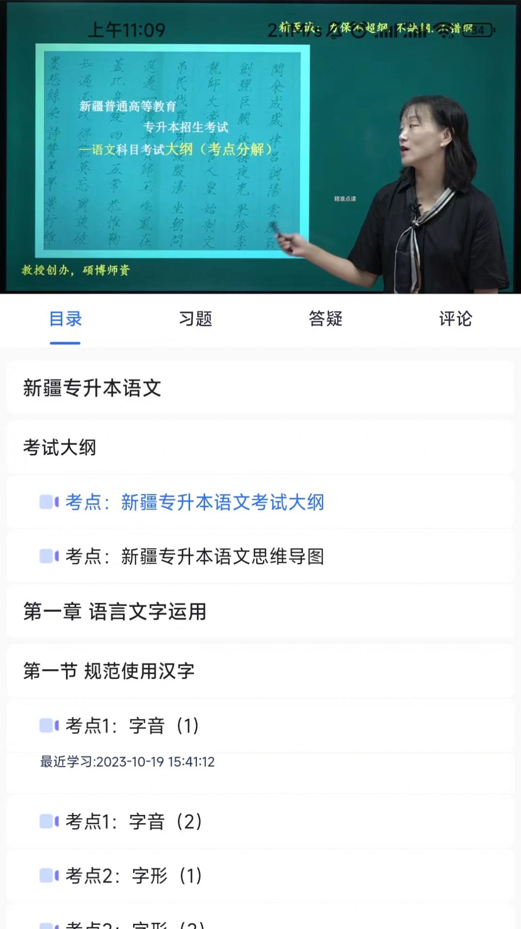 精准点课安卓版