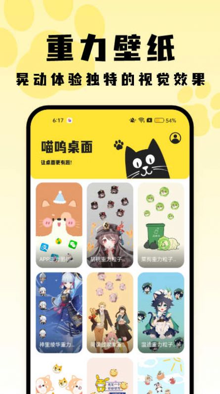 喵呜桌面手机版