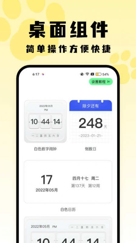 喵呜桌面手机版