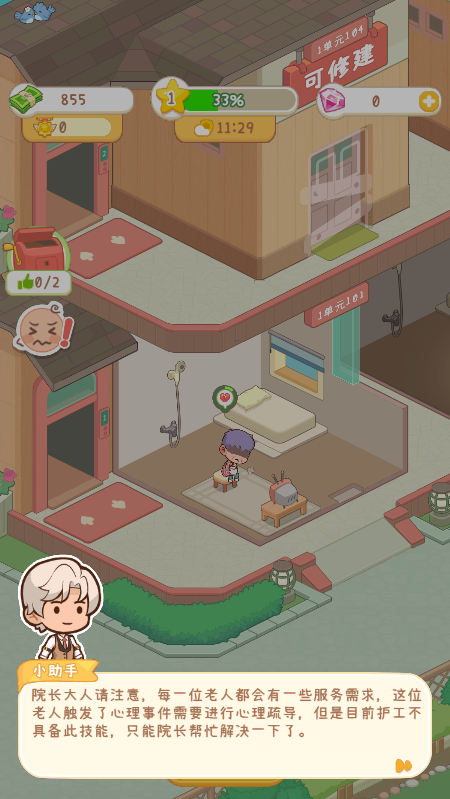 养老院模拟器游戏