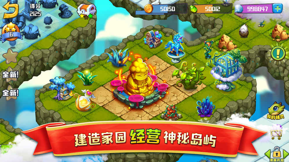 合体精灵岛游戏