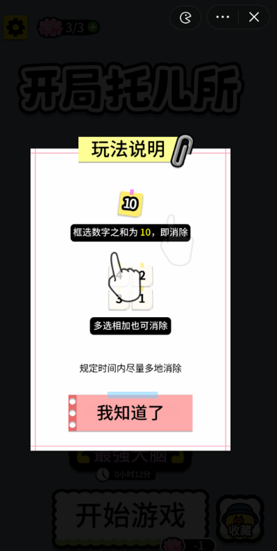 开局托儿所游戏