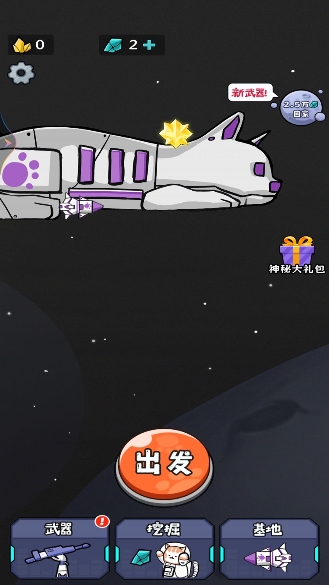 猫咪的太空基地游戏