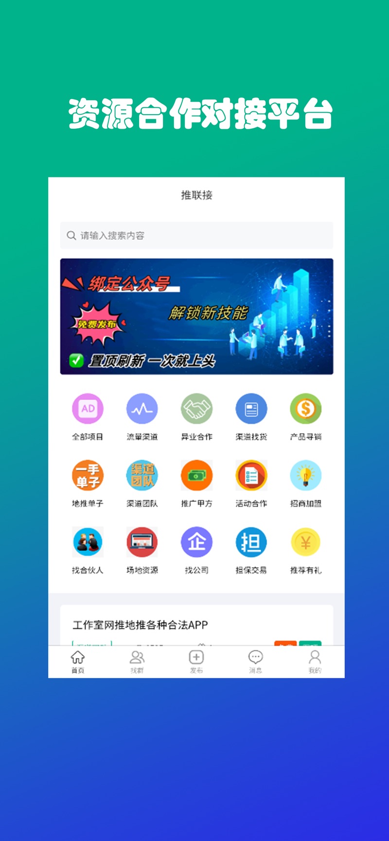 推联接平台