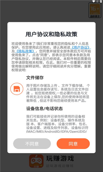 鱼来了