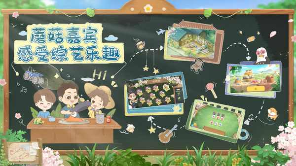 向往的生活游戏