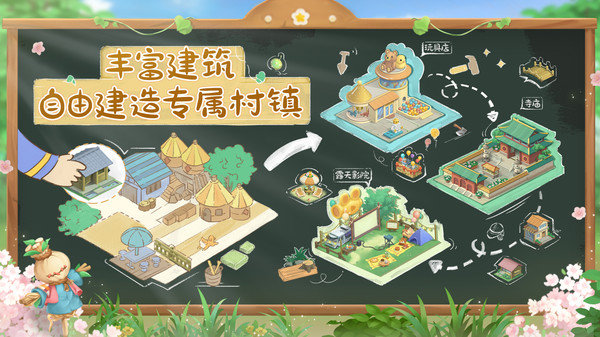 向往的生活游戏