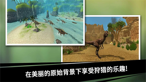 史前探险恐龙世界游戏