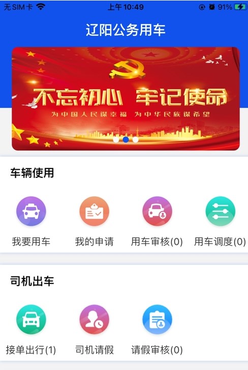 辽阳公车
