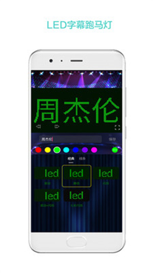 led屏幕秀