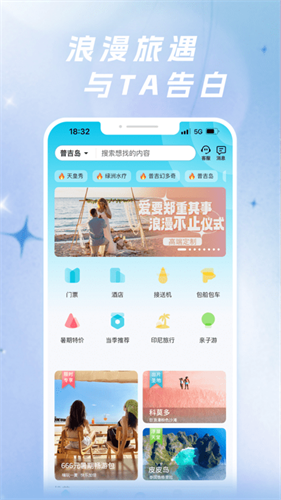 自在行